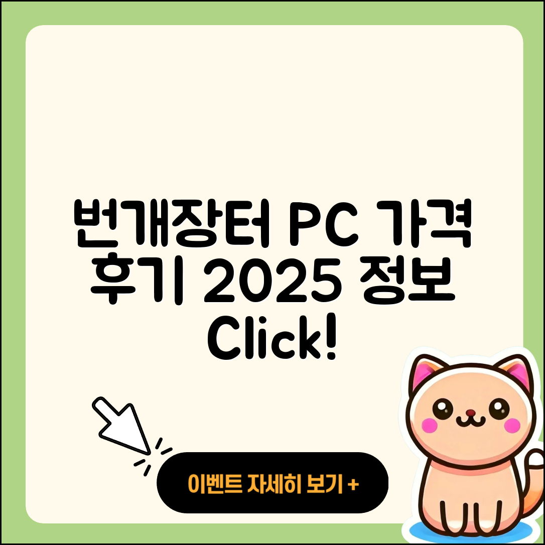 번개장터 pc버전 가격 | 후기 | 해지 | 홈페이지 | 사용법 | 전화번호 | 티켓 | 오류 | 바로가기 | 2025