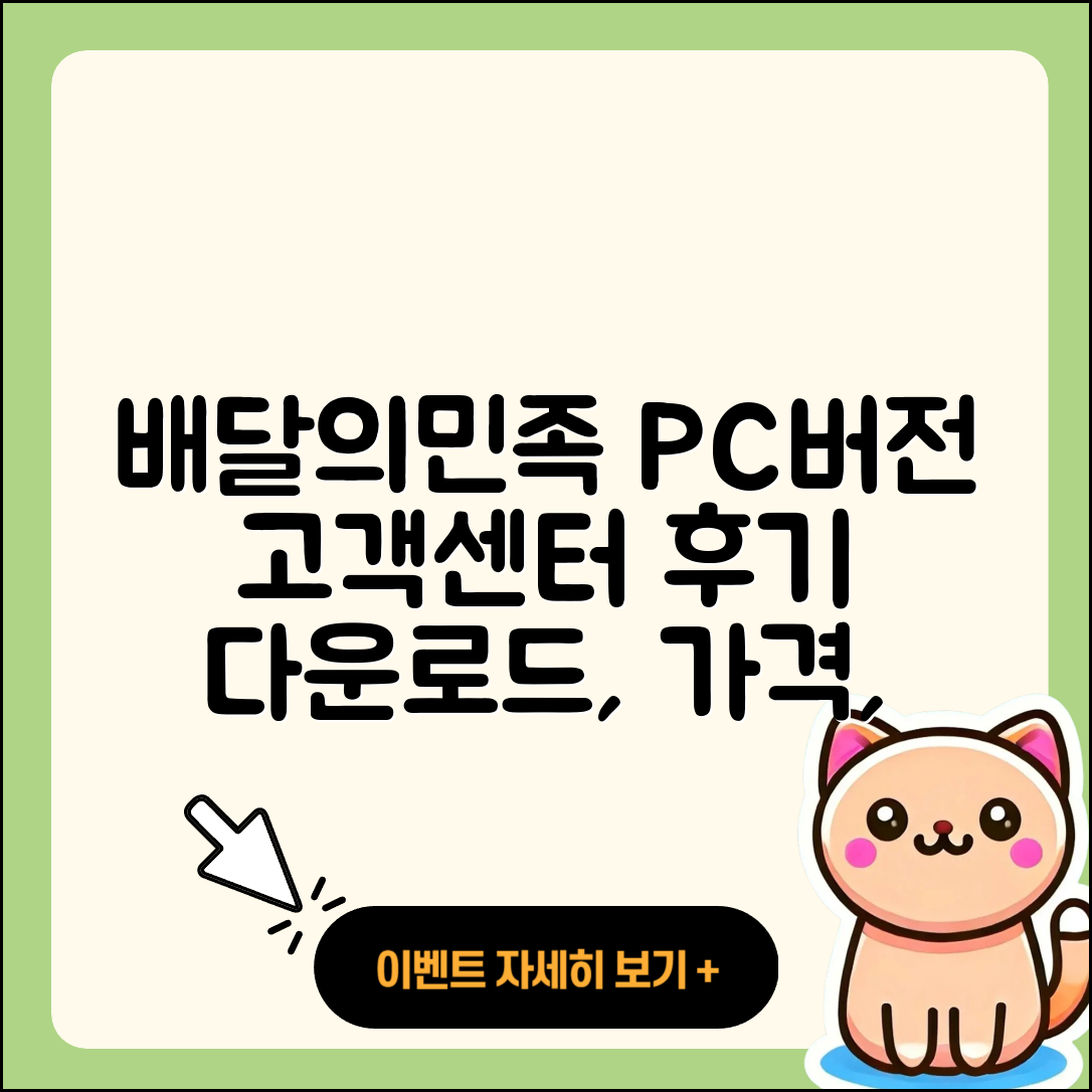 배달의민족 pc버전 바로가기 | 고객센터 | 홈페이지 | 후기 | 다운로드 | 티켓 | 사용법 | 가격 | 전화번호 | 2025