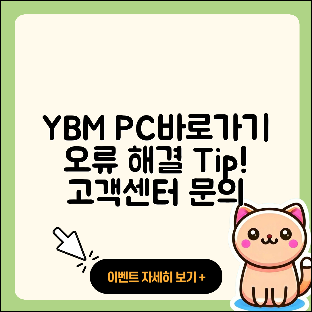 YBM pc버전 바로가기 | 오류 | 티켓 | 고객센터 | 2025