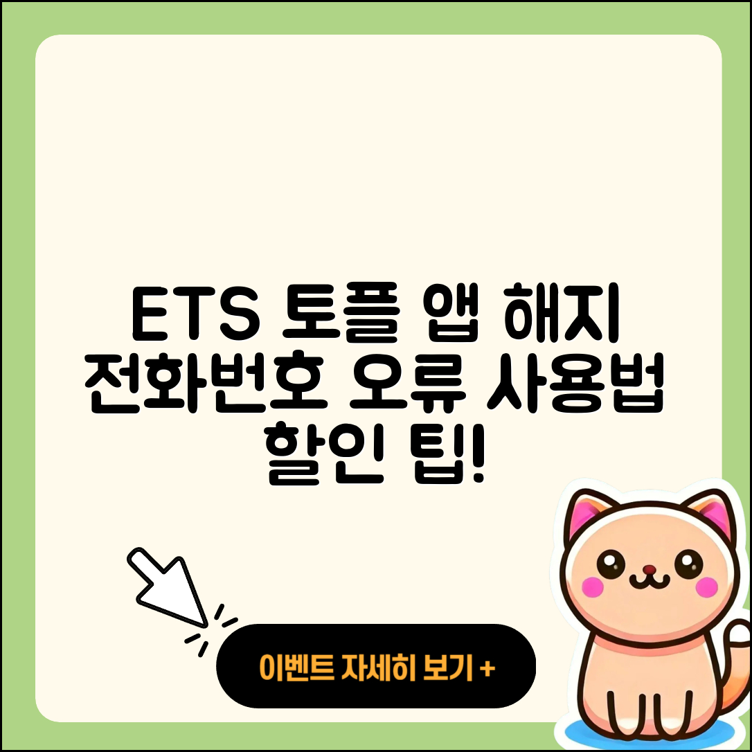 ETS 토플 공식 앱 pc버전 해지 | 전화번호 | 바로가기 | 사용법 | 오류 | 할인 | 2025