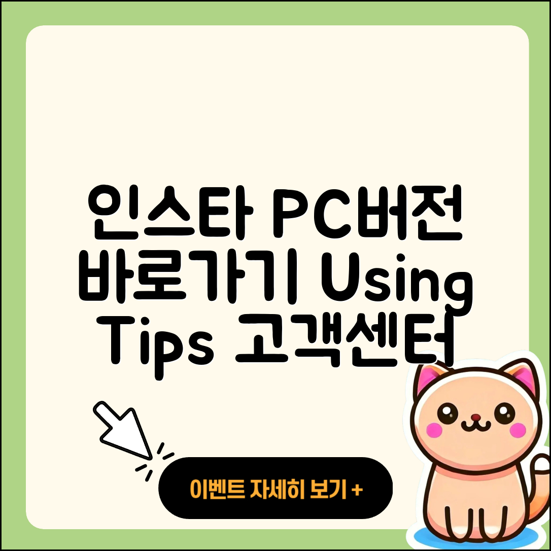 인스타그램 pc버전 바로가기 | 사용법 | 고객센터 | 전화번호 | 가격 | 티켓 | 홈페이지 | 2025