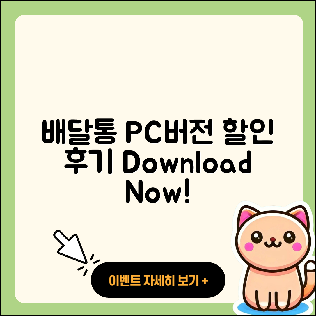 배달통 pc버전 티켓 | 할인 | 가격 | 후기 | 전화번호 | 다운로드 | 바로가기 | 고객센터 | 홈페이지 | 2025