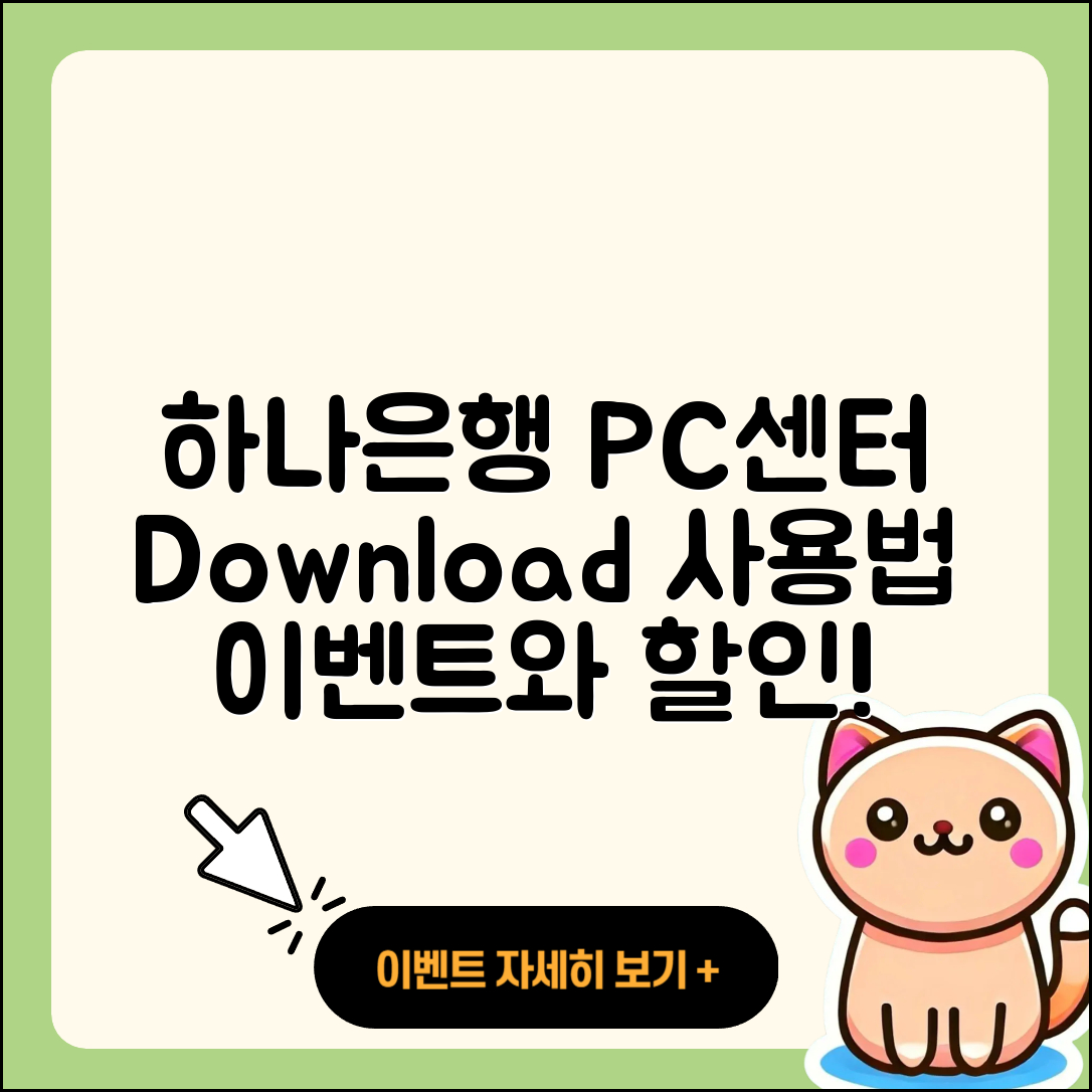 하나은행 pc버전 고객센터 | 바로가기 | 다운로드 | 가격 | 할인 | 사용법 | 오류 | 티켓 | 후기 | 2025