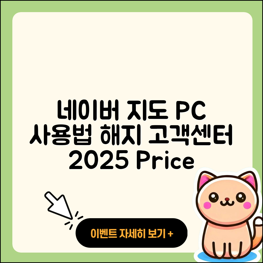 네이버 지도 pc버전 사용법 | 해지 | 고객센터 | 후기 | 바로가기 | 가격 | 전화번호 | 홈페이지 | 2025
