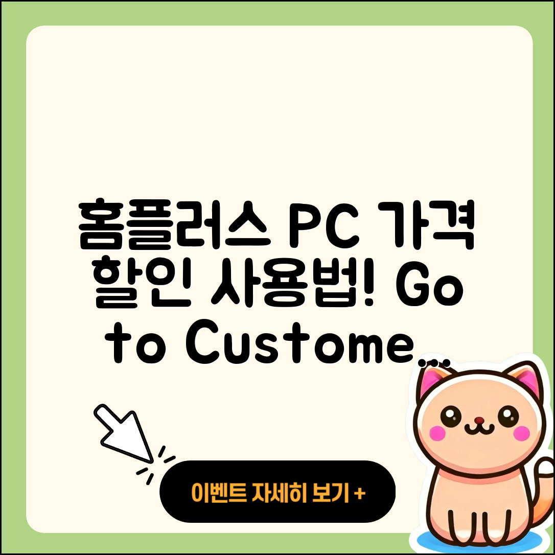 홈플러스 pc버전 가격 | 할인 | 사용법 | 바로가기 | 고객센터 | 2025