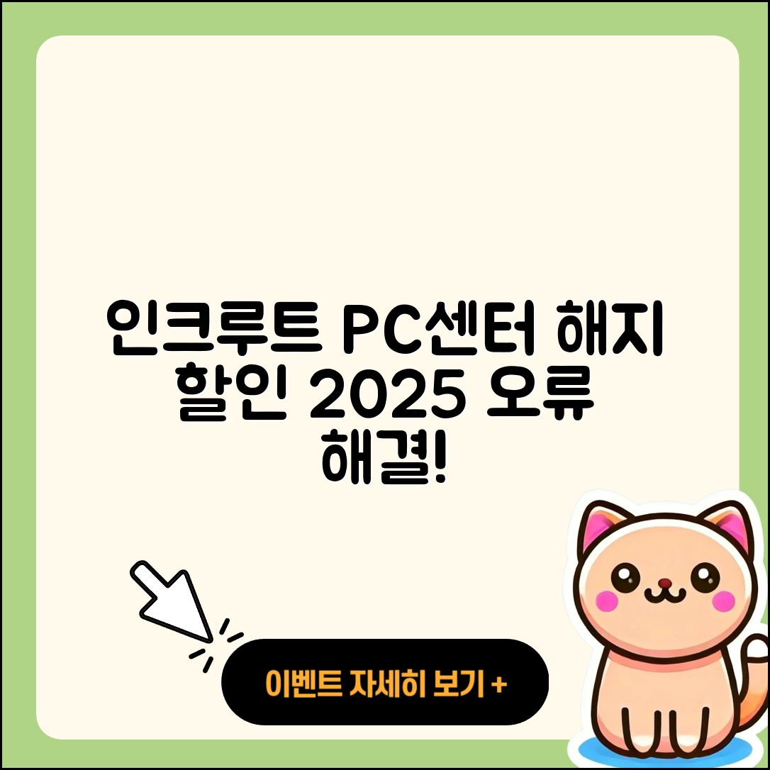 인크루트 pc버전 고객센터 | 해지 | 할인 | 티켓 | 홈페이지 | 다운로드 | 가격 | 오류 | 2025