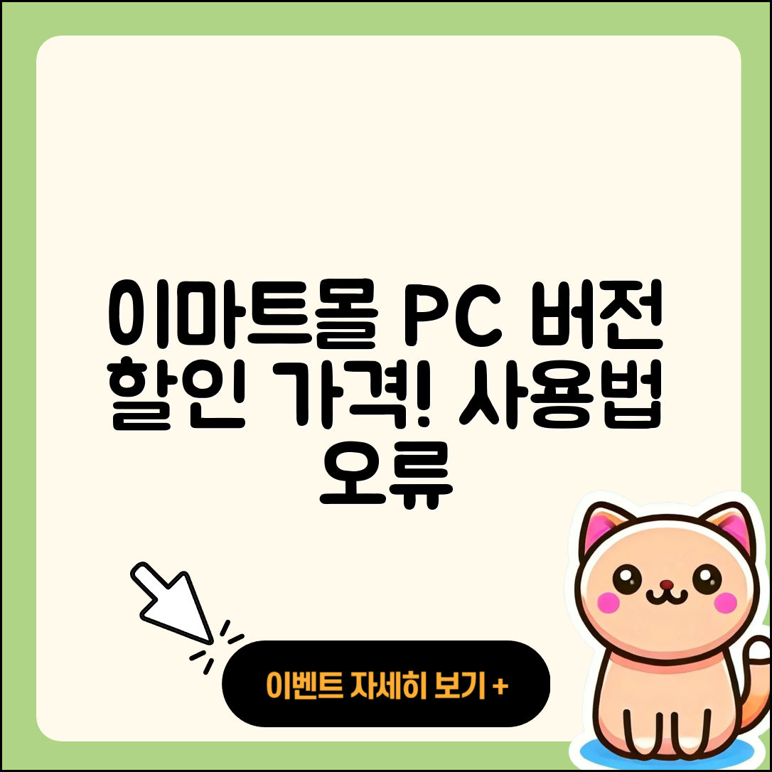 이마트몰 pc버전 바로가기 | 할인 | 가격 | 오류 | 사용법 | 2025
