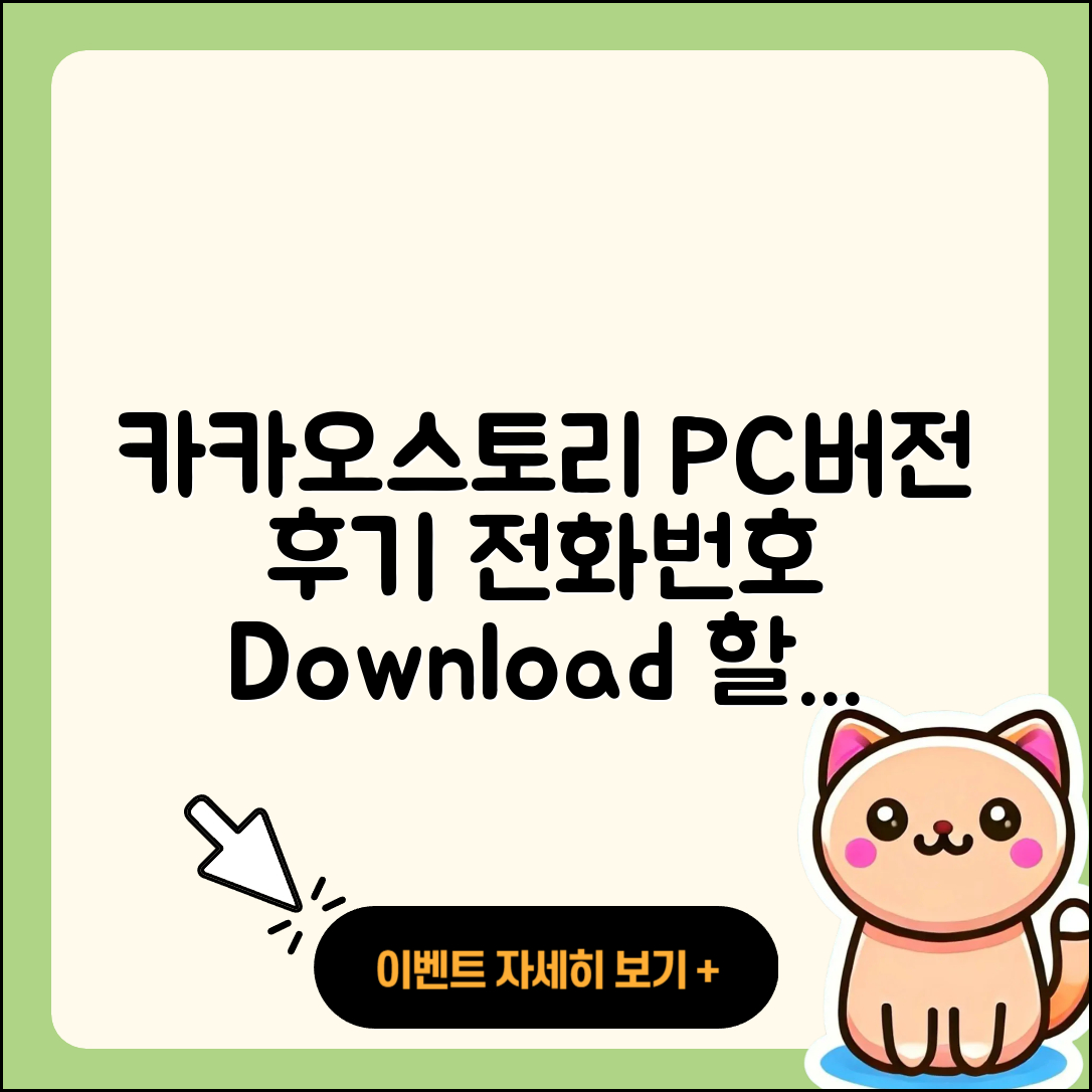 카카오스토리 pc버전 홈페이지 | 후기 | 전화번호 | 할인 | 다운로드 | 가격 | 해지 | 2025