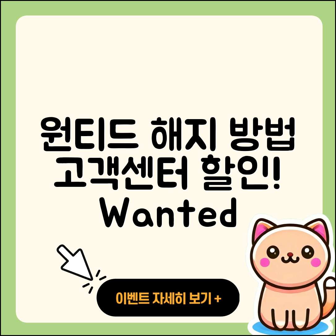 원티드 pc버전 해지 | 가격 | 고객센터 | 전화번호 | 티켓 | 할인 | 홈페이지 | 오류 | 2025