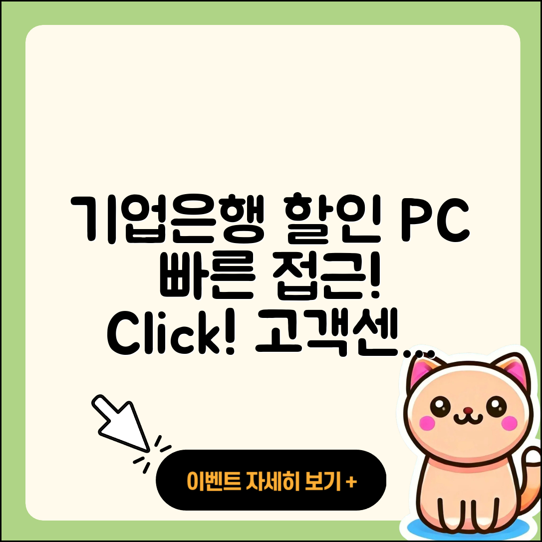 기업은행 pc버전 할인 | 바로가기 | 가격 | 고객센터 | 전화번호 | 티켓 | 다운로드 | 오류 | 홈페이지 | 2025