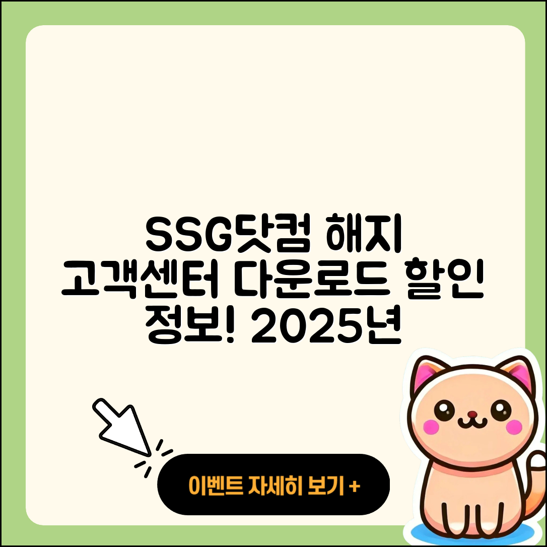 SSG닷컴 pc버전 해지 | 다운로드 | 고객센터 | 할인 | 홈페이지 | 오류 | 전화번호 | 후기 | 사용법 | 2025
