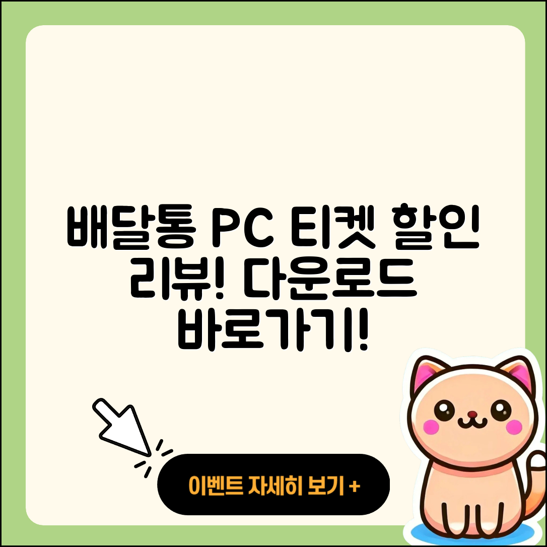 배달통 pc버전 티켓 | 할인 | 가격 | 후기 | 전화번호 | 다운로드 | 바로가기 | 고객센터 | 홈페이지 | 2025