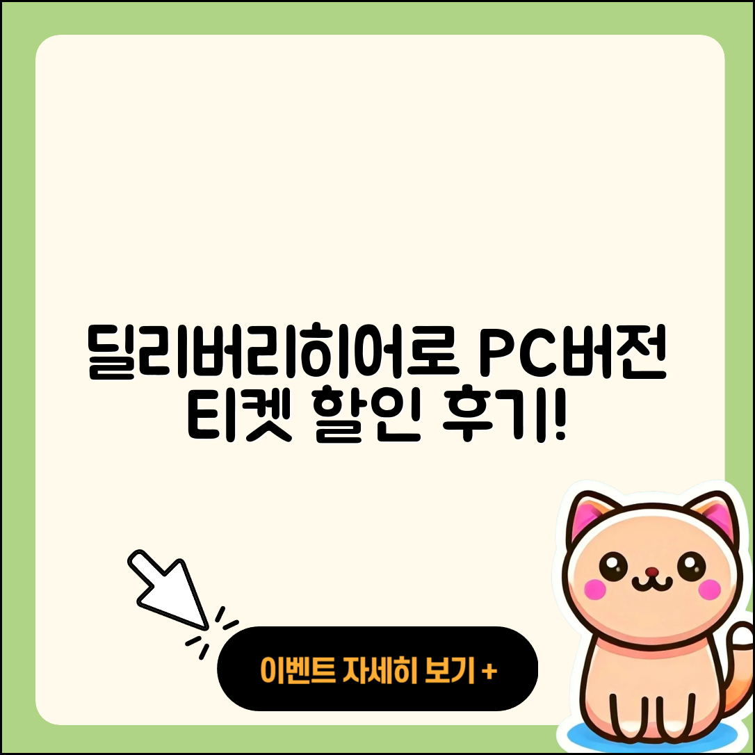 딜리버리히어로 코리아 pc버전 티켓 | 후기 | 할인 | 홈페이지 | 다운로드 | 2025