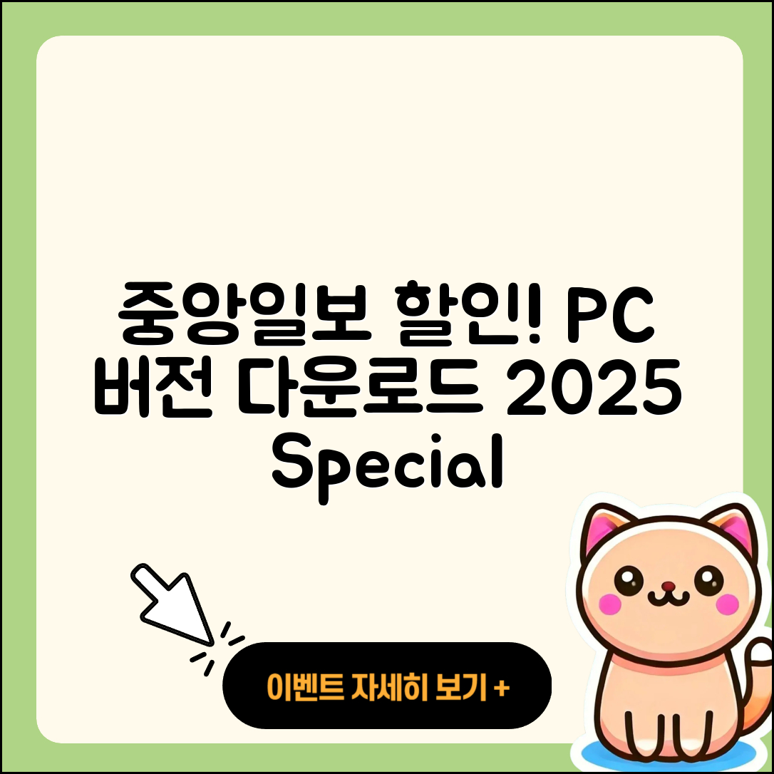 중앙일보 뉴스 pc버전 할인 | 다운로드 | 오류 | 사용법 | 가격 | 홈페이지 | 티켓 | 바로가기 | 2025