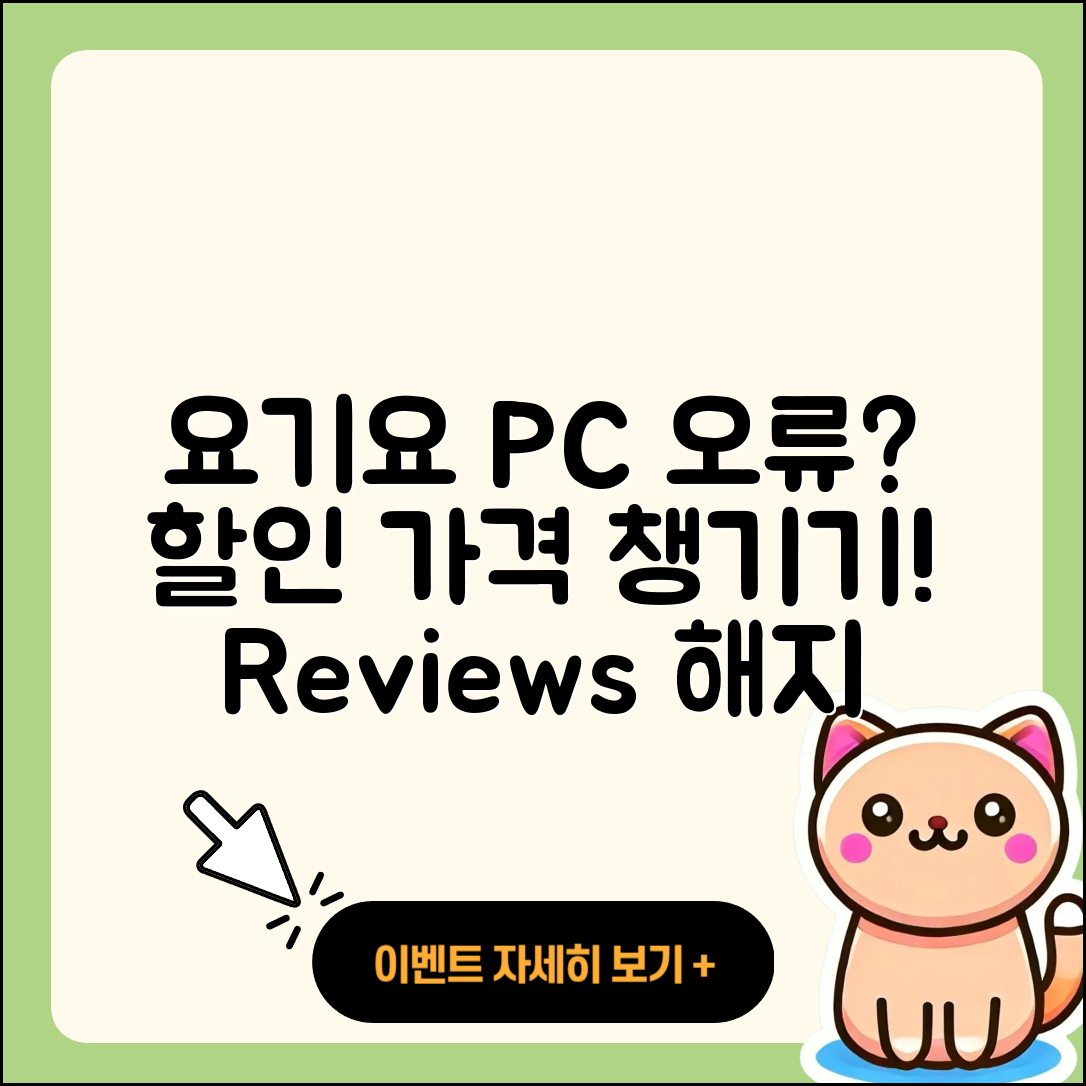 요기요 pc버전 홈페이지 | 오류 | 할인 | 가격 | 후기 | 해지 | 2025
