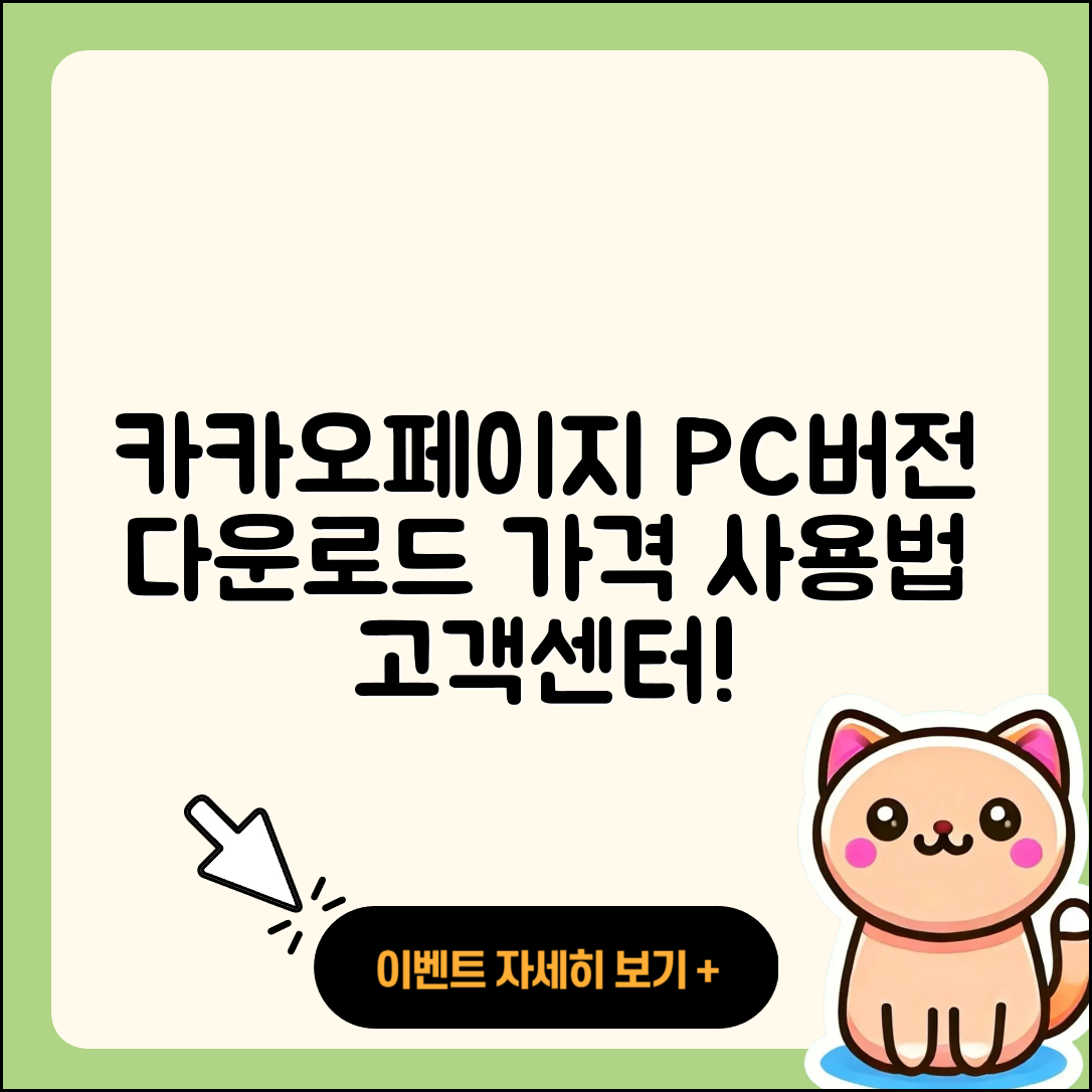 카카오페이지 pc버전 바로가기 | 가격 | 홈페이지 | 다운로드 | 티켓 | 사용법 | 고객센터 | 2025