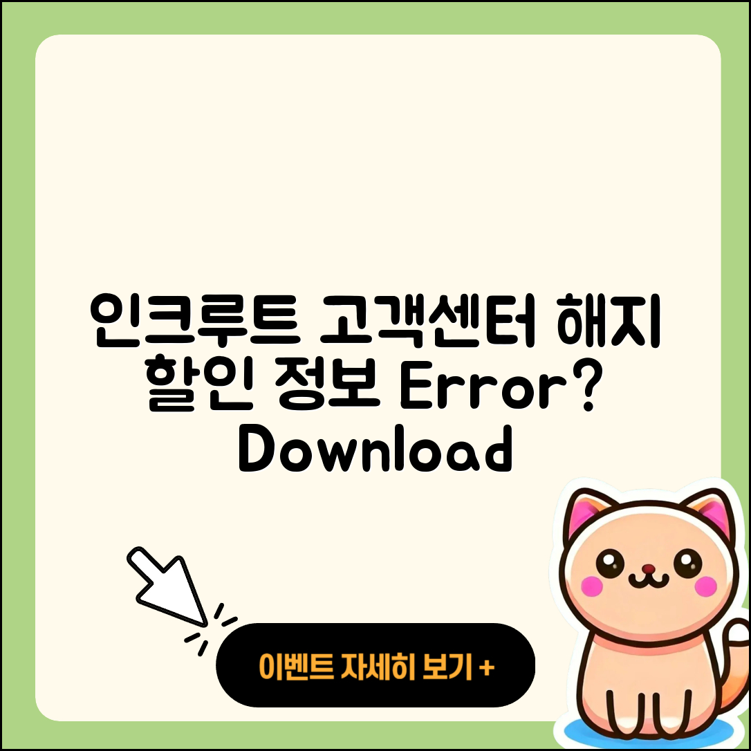 인크루트 pc버전 고객센터 | 해지 | 할인 | 티켓 | 홈페이지 | 다운로드 | 가격 | 오류 | 2025