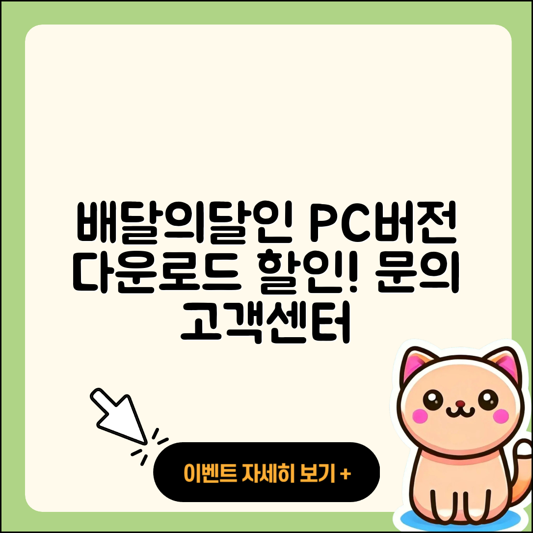배달의달인 pc버전 바로가기 | 해지 | 다운로드 | 할인 | 전화번호 | 사용법 | 오류 | 고객센터 | 티켓 | 2025