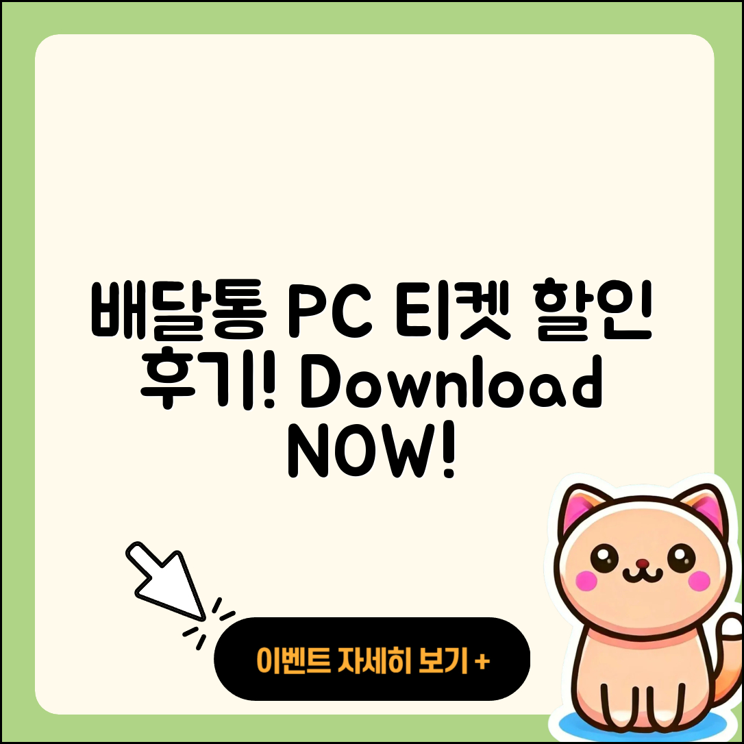 배달통 pc버전 티켓 | 할인 | 가격 | 후기 | 전화번호 | 다운로드 | 바로가기 | 고객센터 | 홈페이지 | 2025