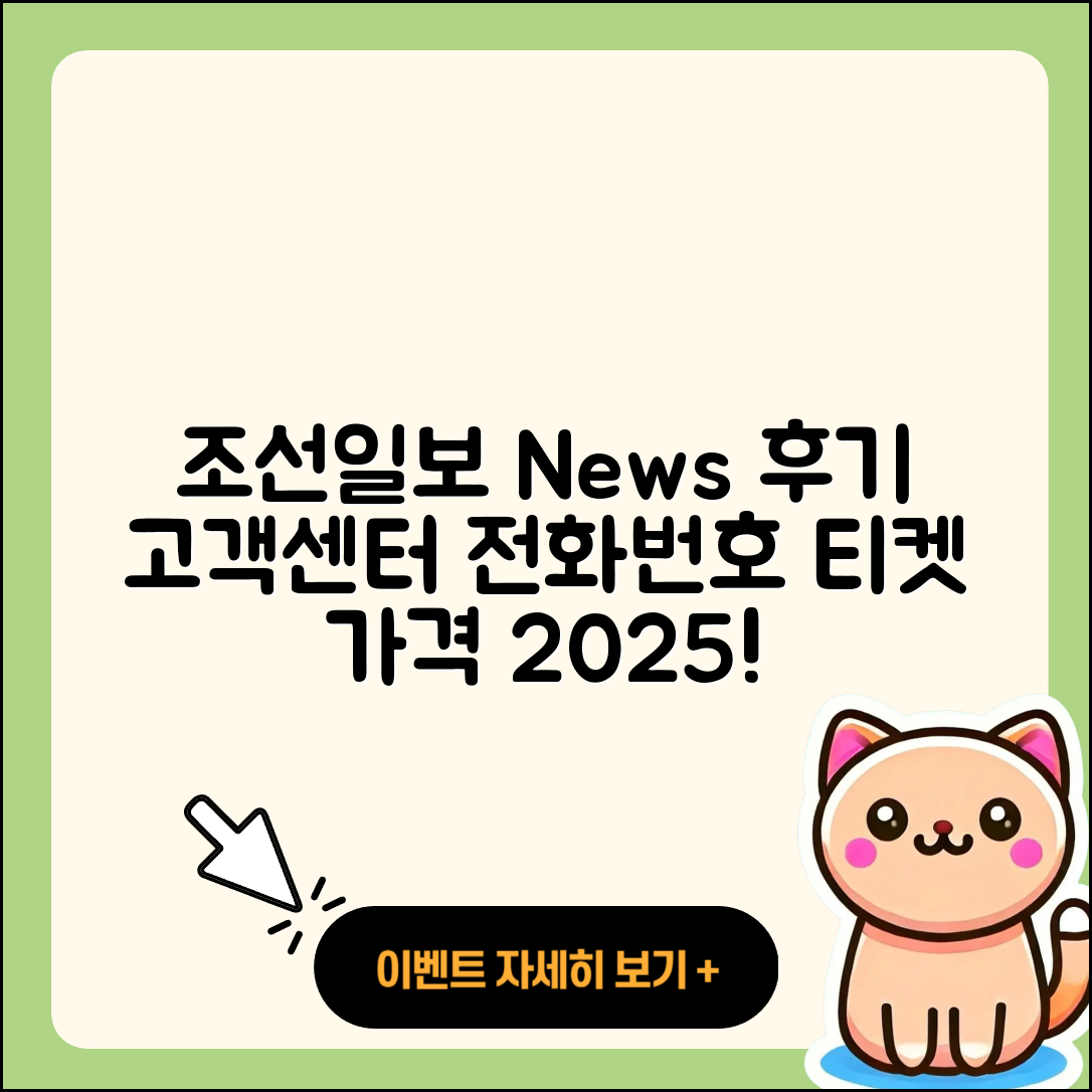 조선일보 뉴스 pc버전 후기 | 고객센터 | 전화번호 | 티켓 | 가격 | 2025