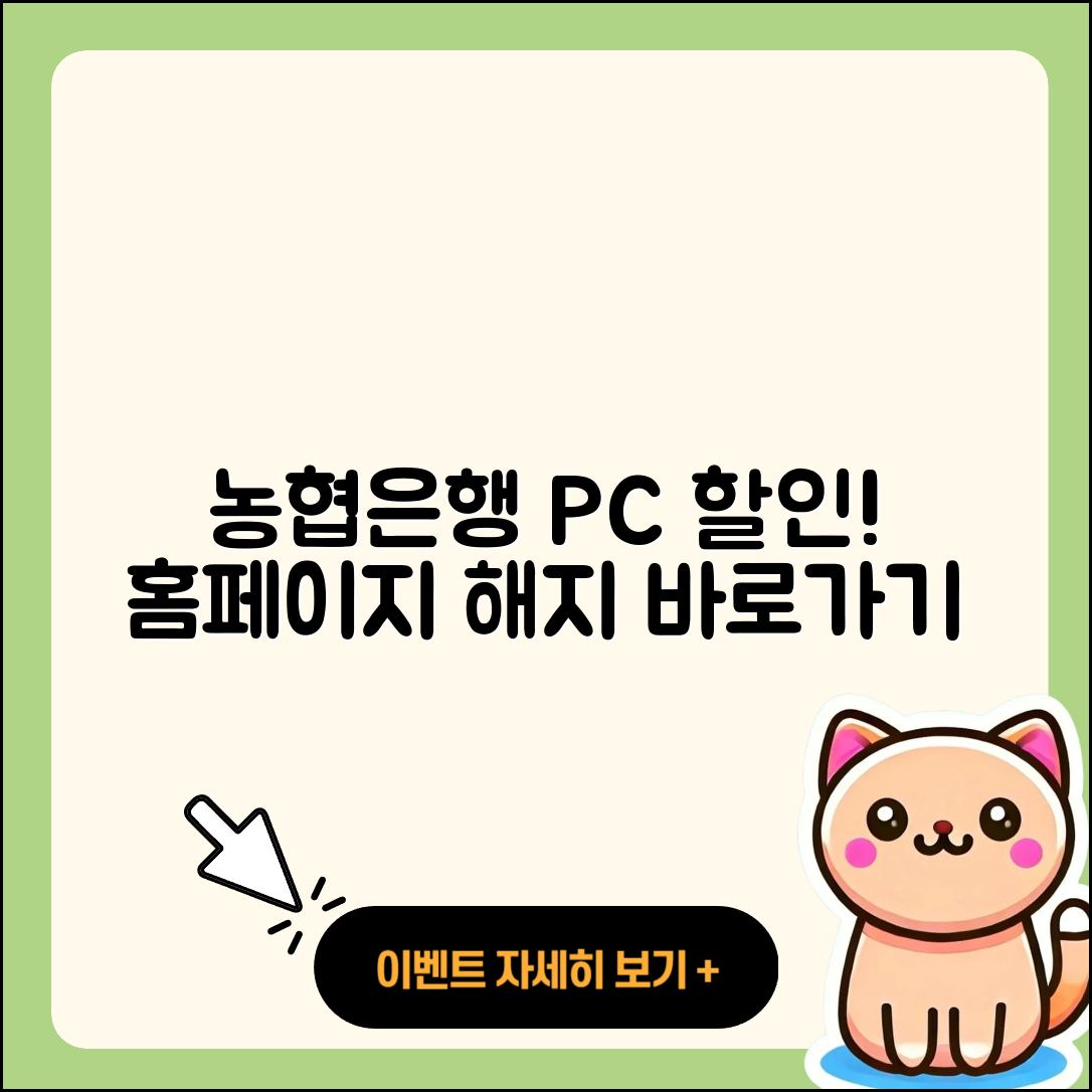 농협은행 pc버전 할인 | 홈페이지 | 해지 | 바로가기 | 다운로드 | 티켓 | 고객센터 | 2025