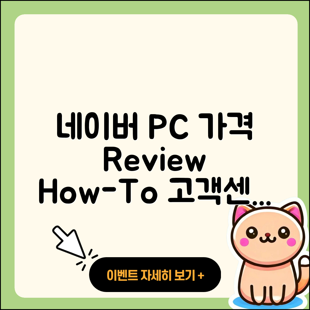 네이버 지식인 pc버전 가격 | 해지 | 후기 | 사용법 | 고객센터 | 할인 | 바로가기 | 전화번호 | 오류 | 2025