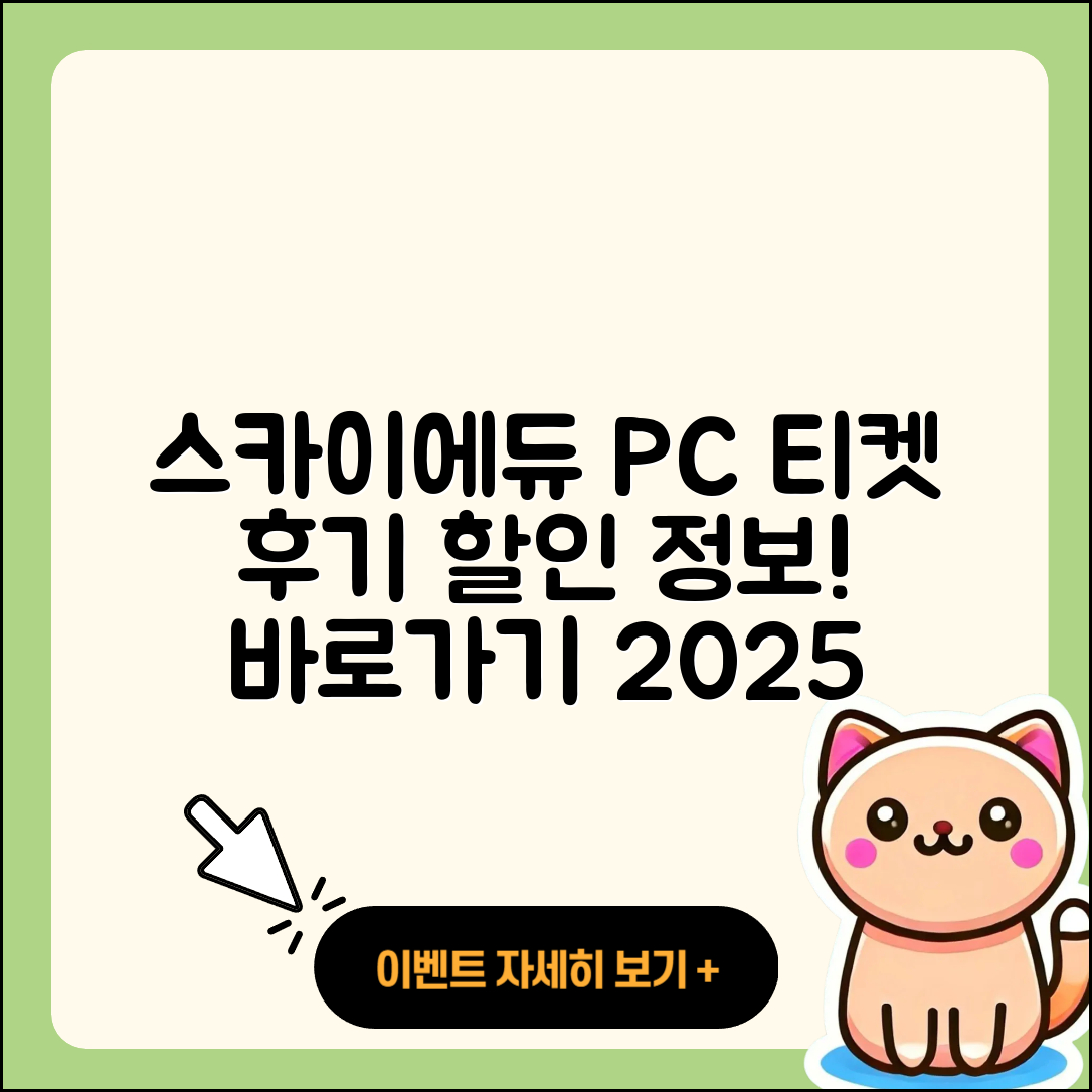 스카이에듀 pc버전 티켓 | 후기 | 할인 | 해지 | 바로가기 | 2025