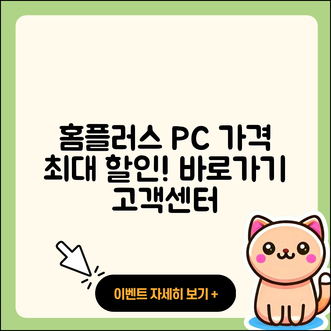 홈플러스 pc버전 가격 | 할인 | 사용법 | 바로가기 | 고객센터 | 2025
