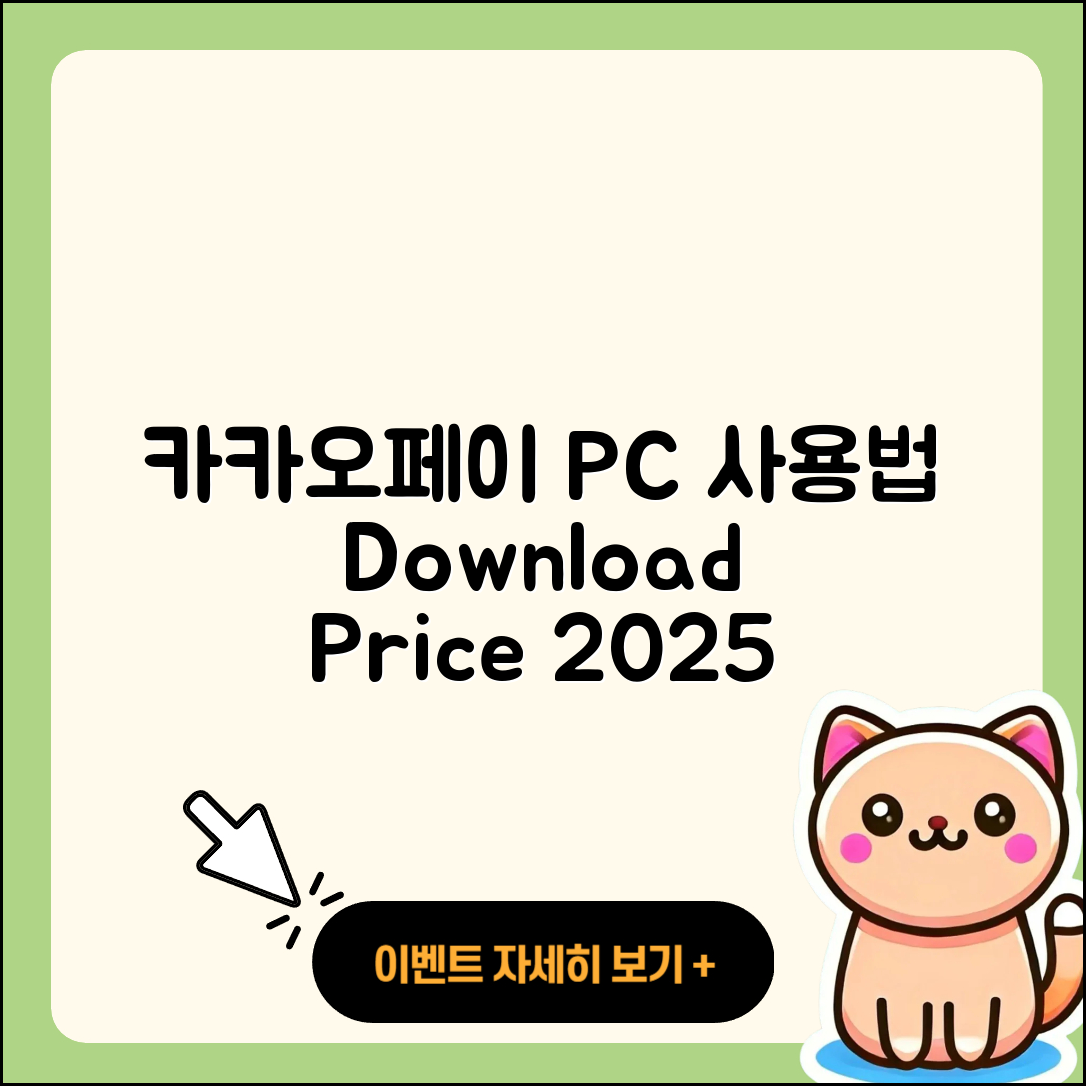 카카오페이 pc버전 사용법 | 다운로드 | 가격 | 오류 | 바로가기 | 2025