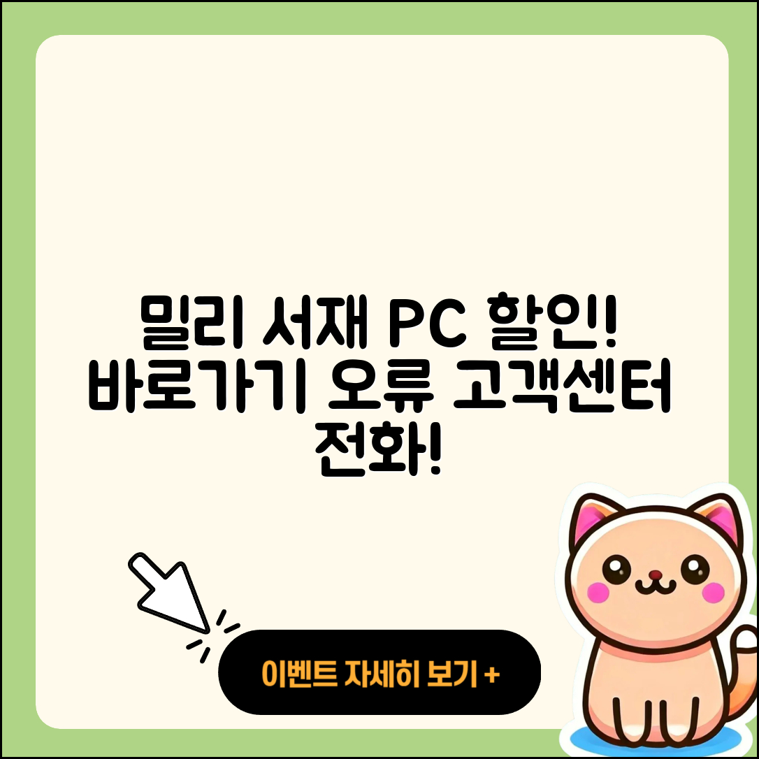 밀리의 서재 pc버전 할인 | 바로가기 | 오류 | 전화번호 | 다운로드 | 해지 | 티켓 | 고객센터 | 2025