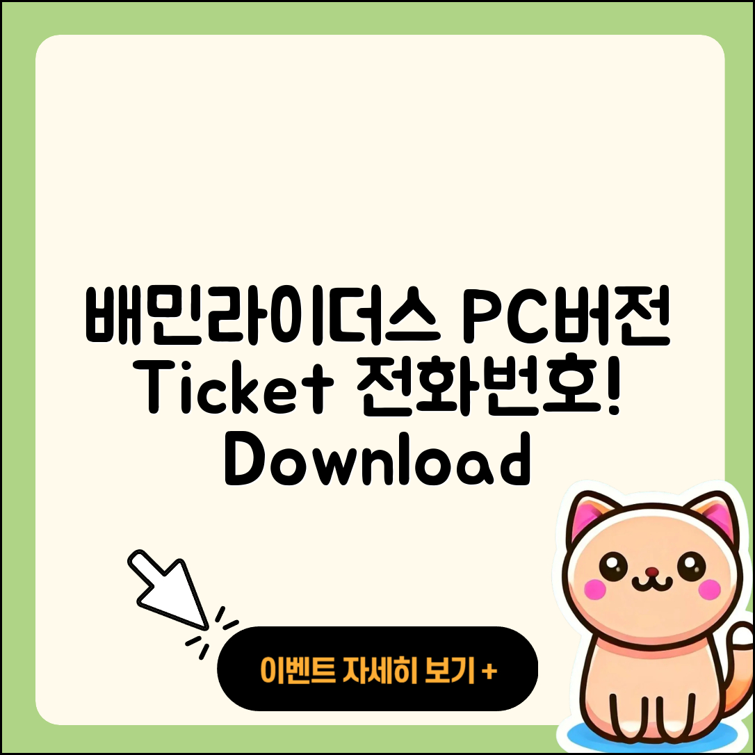 배민라이더스 pc버전 홈페이지 | 티켓 | 전화번호 | 다운로드 | 2025