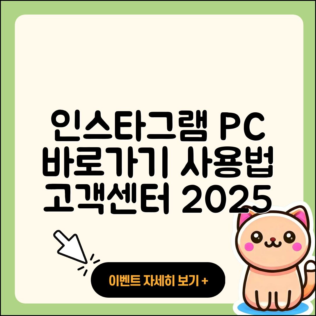 인스타그램 pc버전 바로가기 | 사용법 | 고객센터 | 전화번호 | 가격 | 티켓 | 홈페이지 | 2025