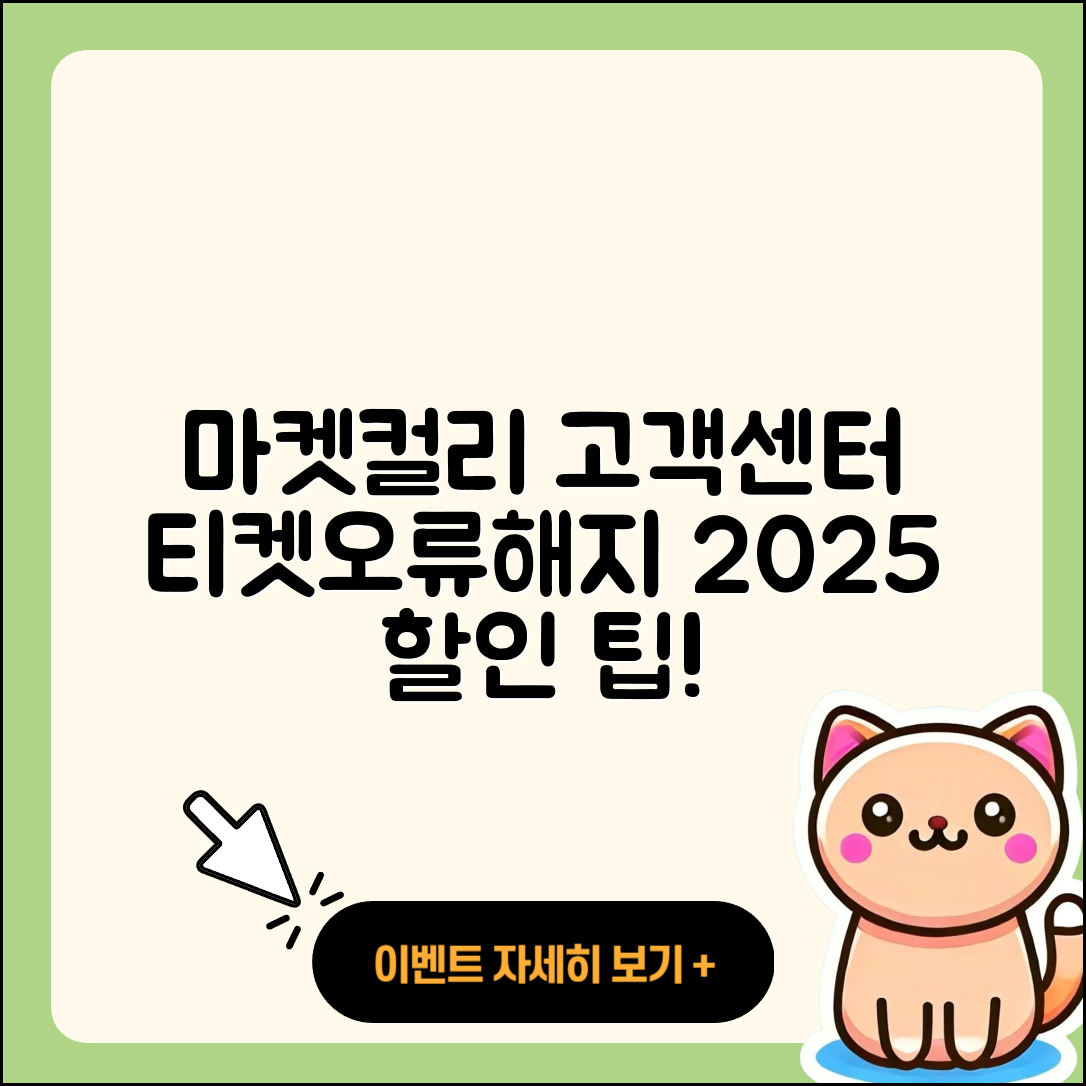 마켓컬리 pc버전 고객센터 | 티켓 | 해지 | 오류 | 가격 | 후기 | 바로가기 | 사용법 | 할인 | 2025