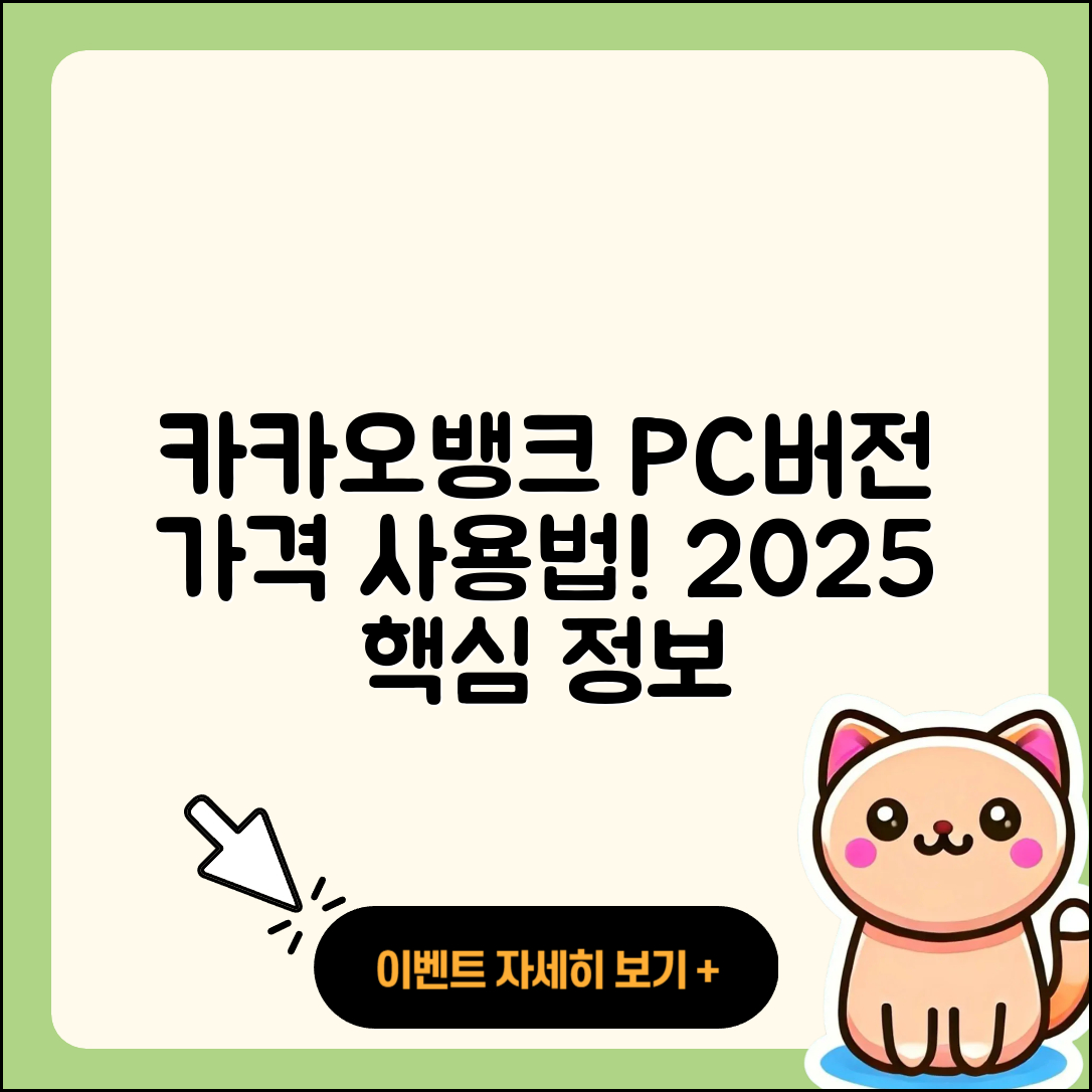 카카오뱅크 pc버전 가격 | 해지 | 바로가기 | 전화번호 | 사용법 | 후기 | 오류 | 2025