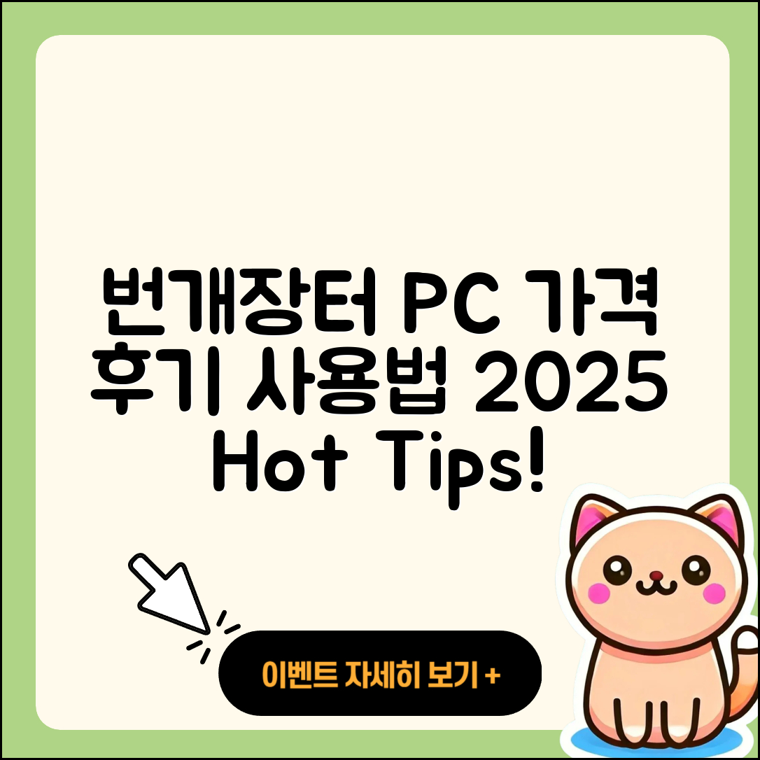 번개장터 pc버전 가격 | 후기 | 해지 | 홈페이지 | 사용법 | 전화번호 | 티켓 | 오류 | 바로가기 | 2025