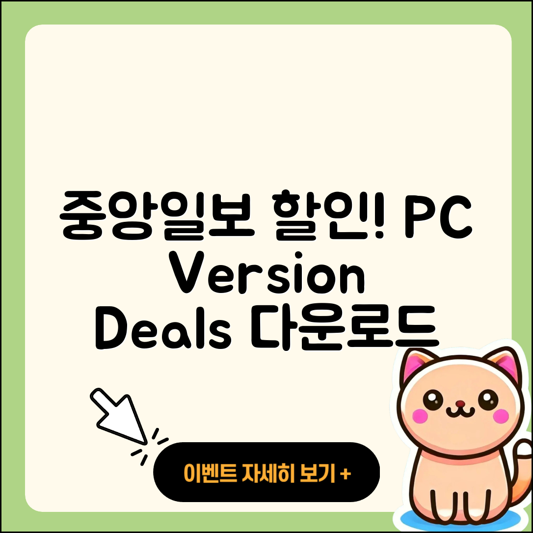 중앙일보 뉴스 pc버전 할인 | 다운로드 | 오류 | 사용법 | 가격 | 홈페이지 | 티켓 | 바로가기 | 2025