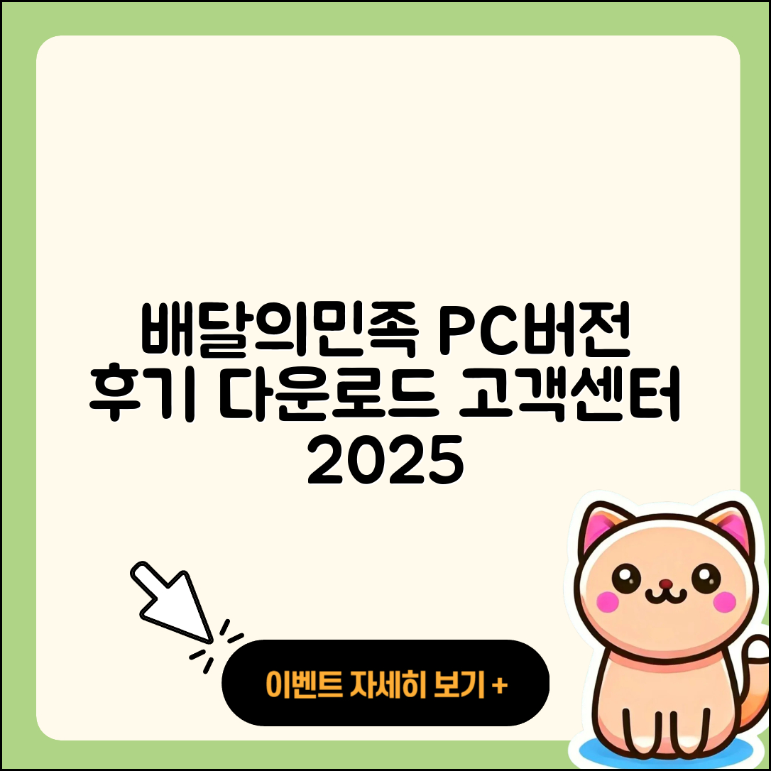배달의민족 pc버전 바로가기 | 고객센터 | 홈페이지 | 후기 | 다운로드 | 티켓 | 사용법 | 가격 | 전화번호 | 2025