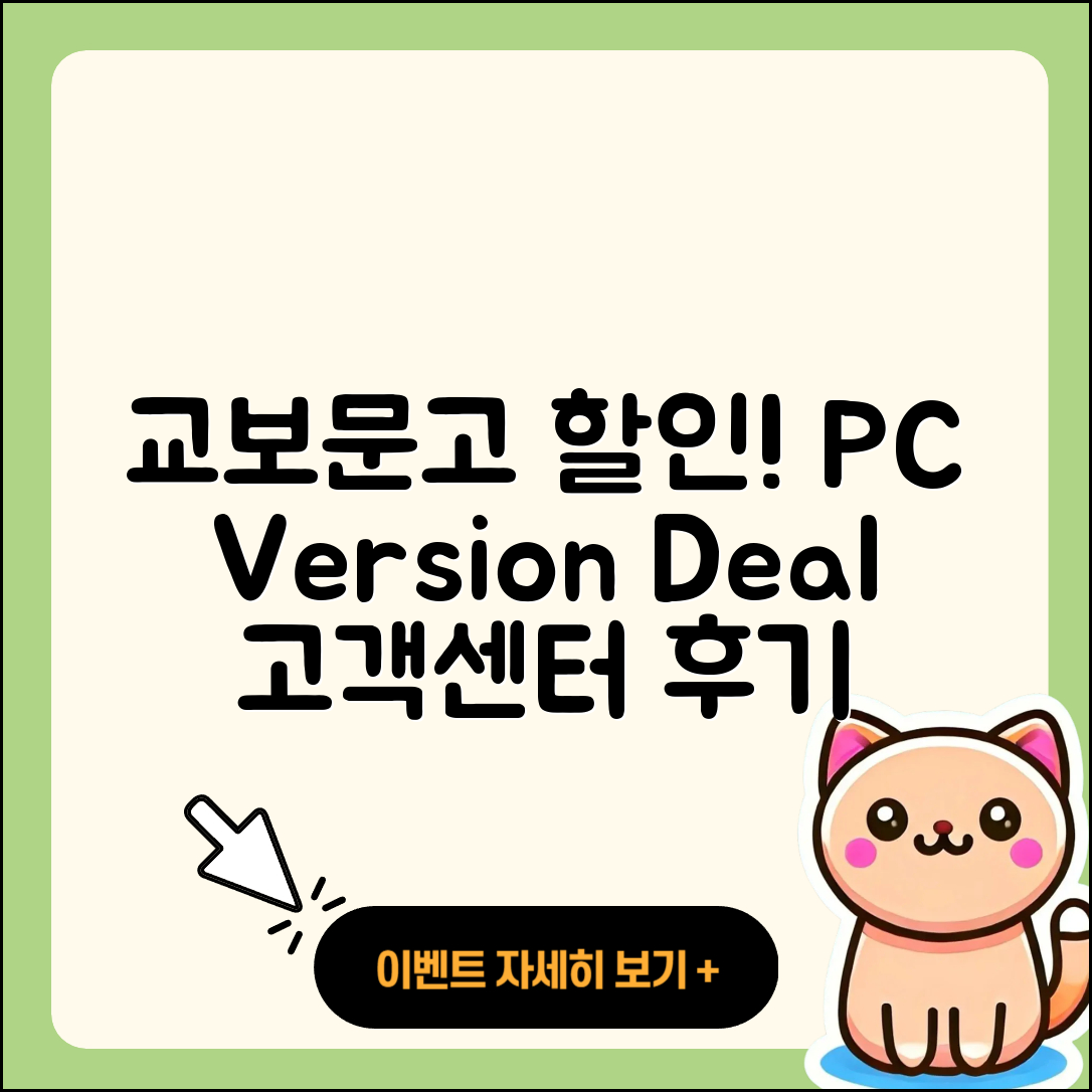교보문고 pc버전 할인 | 후기 | 해지 | 홈페이지 | 다운로드 | 가격 | 오류 | 고객센터 | 전화번호 | 2025