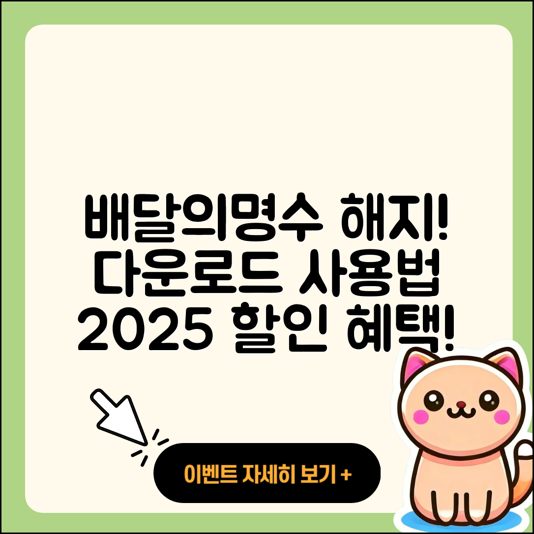 배달의명수 pc버전 해지 | 다운로드 | 사용법 | 전화번호 | 할인 | 티켓 | 후기 | 홈페이지 | 2025