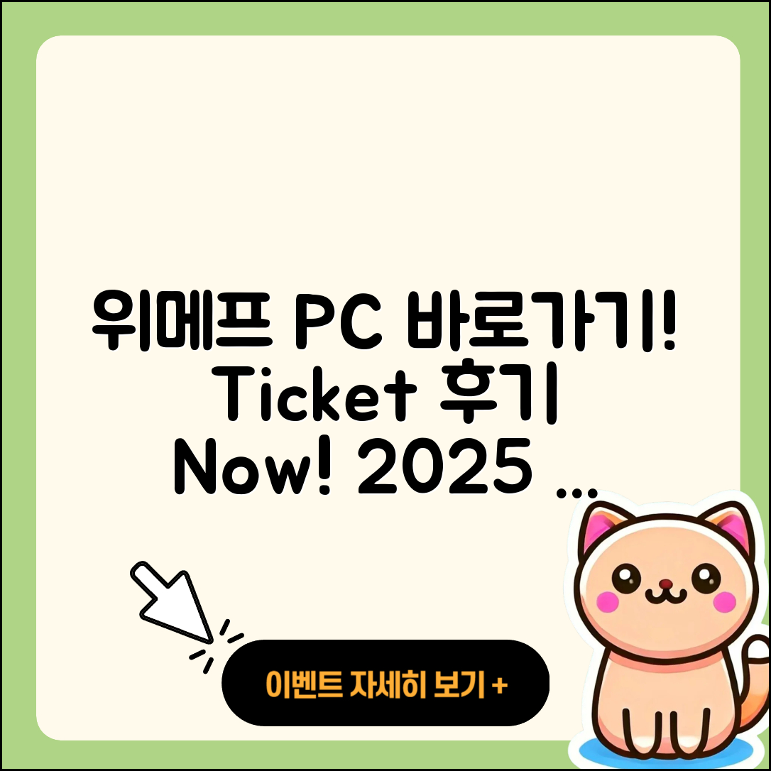 위메프 pc버전 바로가기 | 티켓 | 홈페이지 | 후기 | 2025