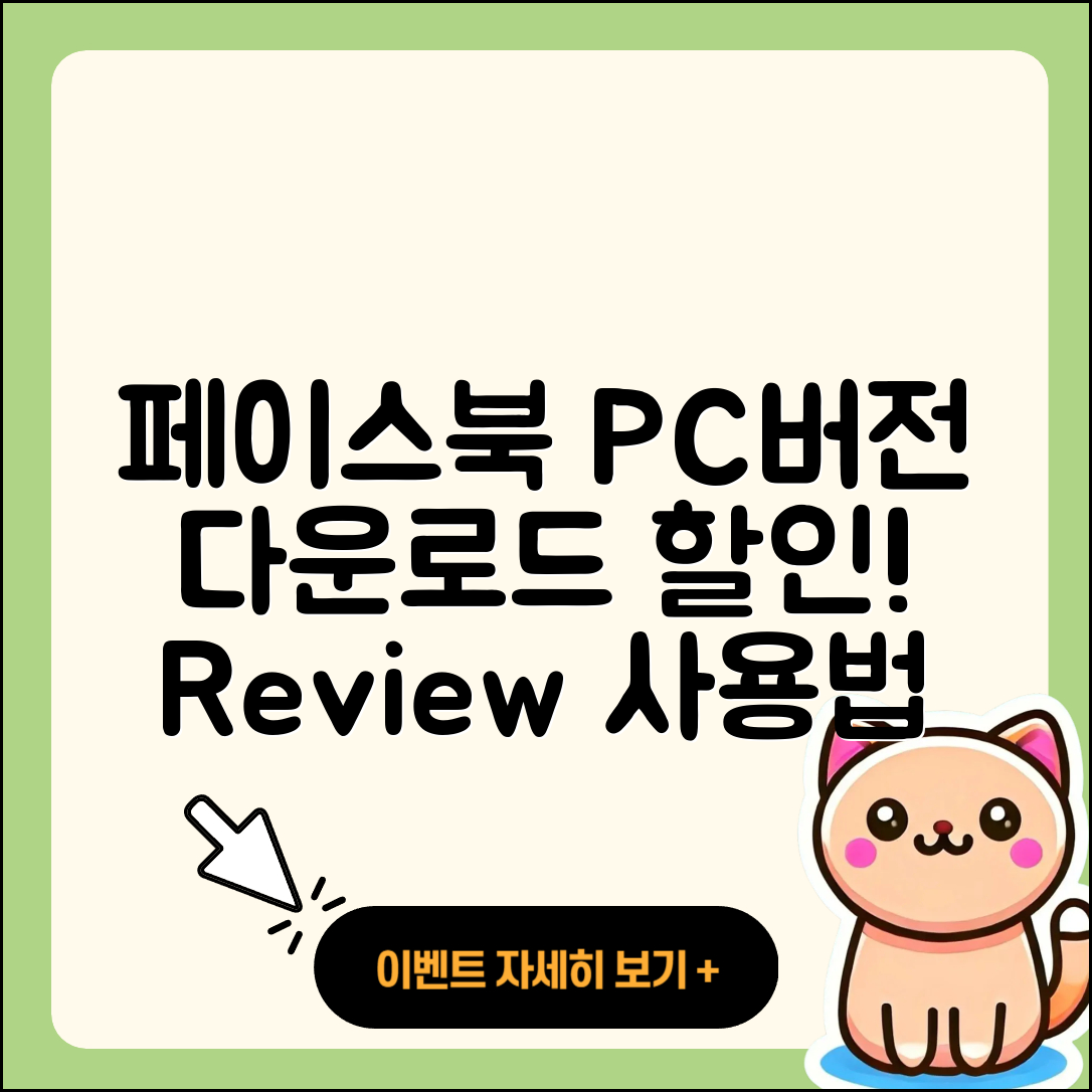 페이스북 pc버전 다운로드 | 할인 | 전화번호 | 가격 | 후기 | 바로가기 | 사용법 | 해지 | 2025