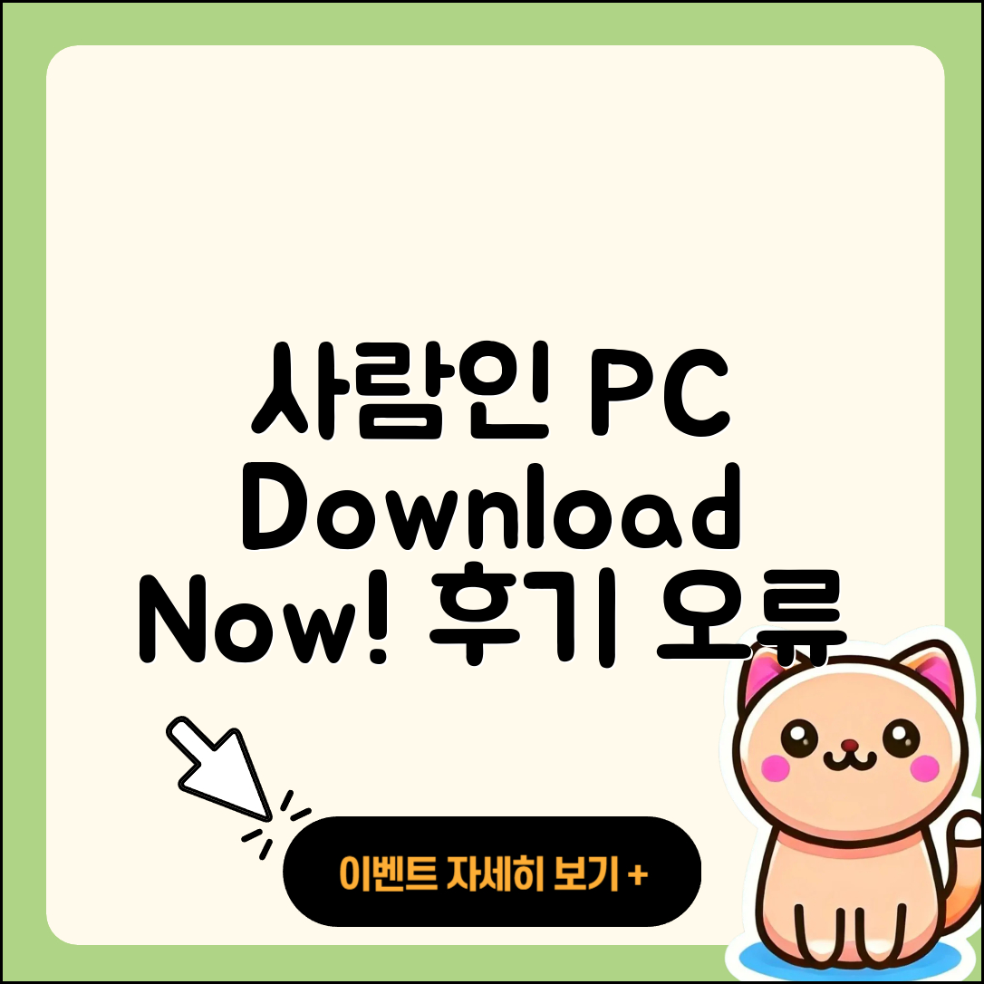 사람인 pc버전 홈페이지 | 티켓 | 다운로드 | 후기 | 오류 | 사용법 | 할인 | 2025