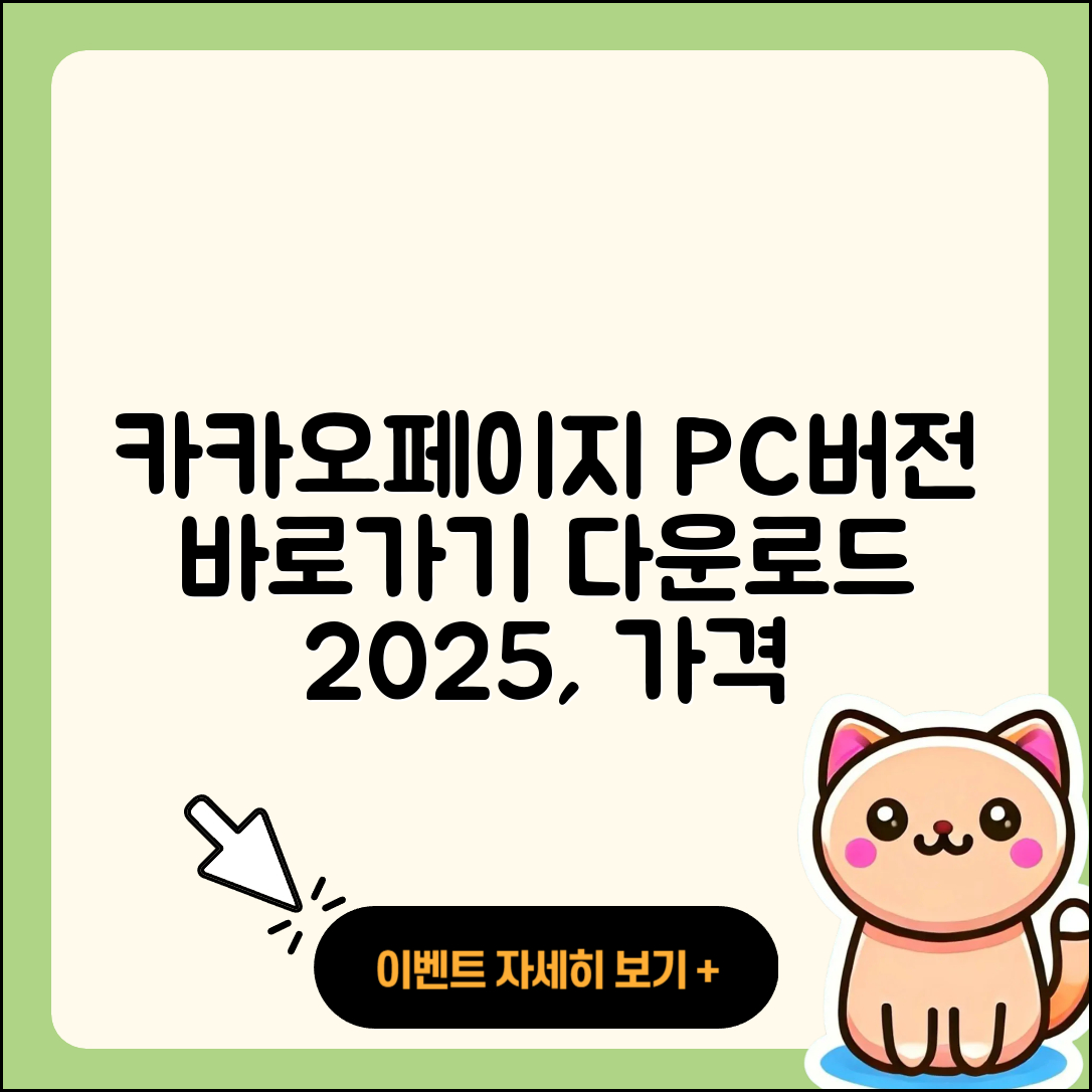 카카오페이지 pc버전 바로가기 | 가격 | 홈페이지 | 다운로드 | 티켓 | 사용법 | 고객센터 | 2025