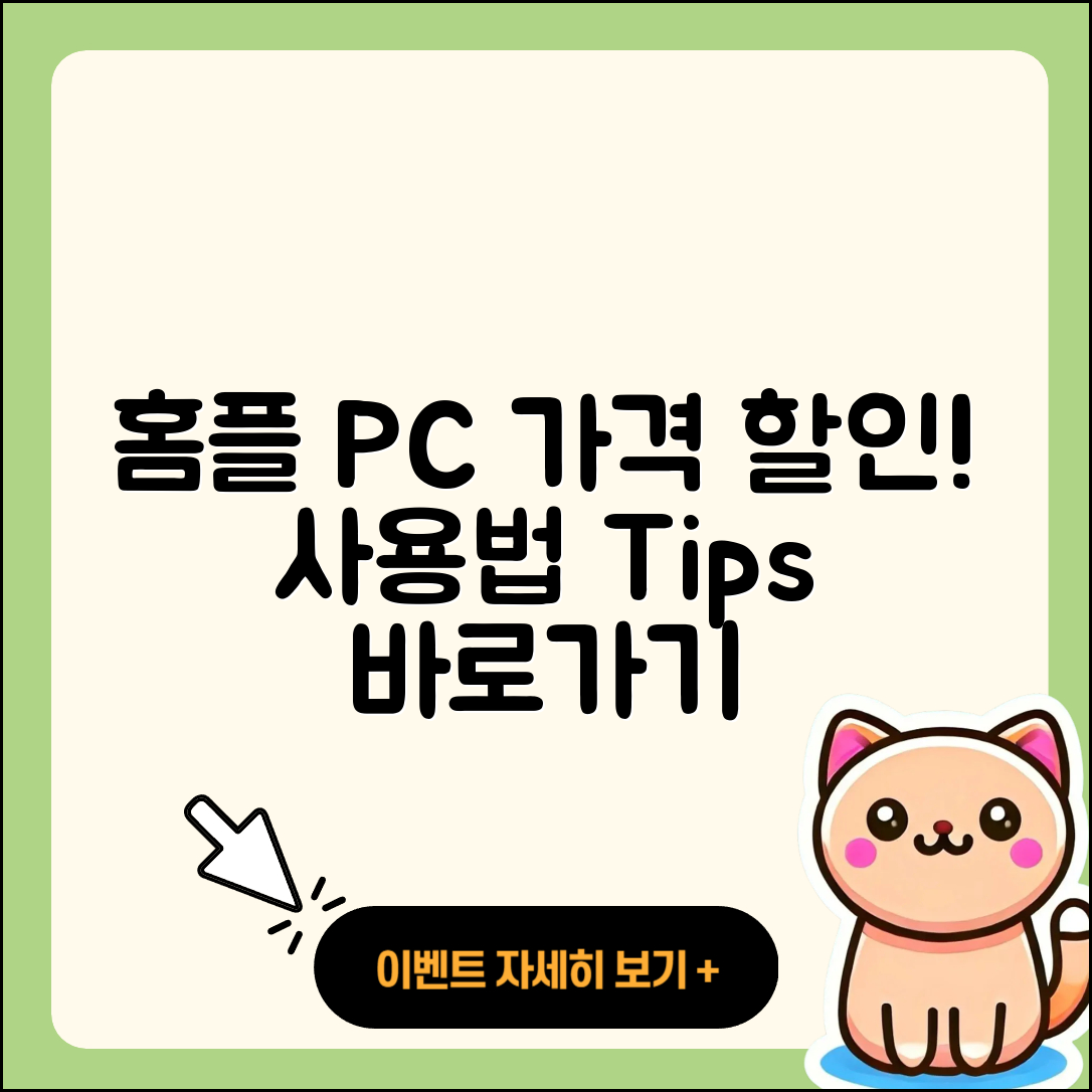 홈플러스 pc버전 가격 | 할인 | 사용법 | 바로가기 | 고객센터 | 2025