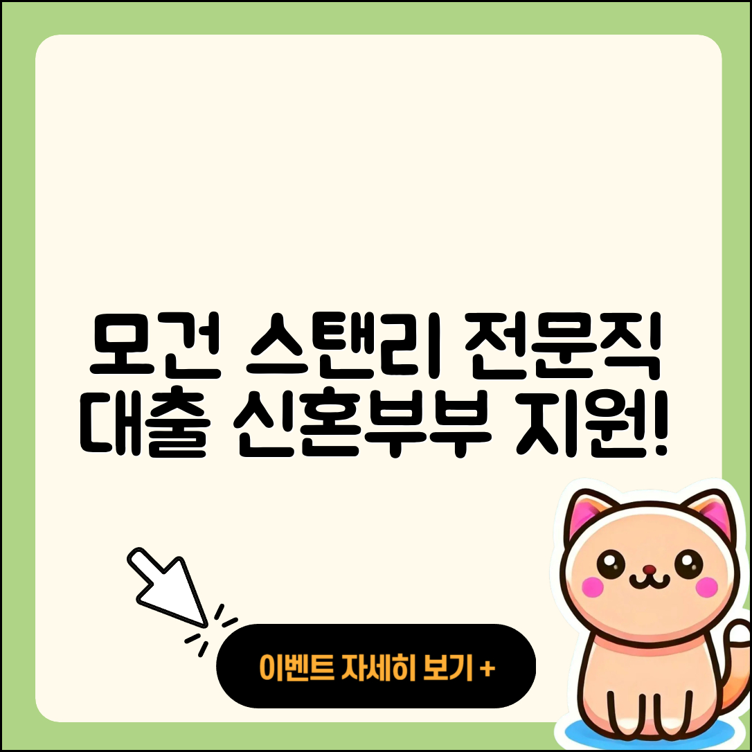 모건 스탠리 신용대출 심사 | 연체 | 전문직대출 | 카드론 | 신혼부부대출 | 햇살론 | 예적금담보대출 | 전세자금대출 | 긴급생계비대출 | 기간 | 후기 | 창업대출 | 생활안정자금대출 | 후순위담보대출 | 이자 | 상환방법 | 금리 | 주택담보대출 | 새희망홀씨대출 | 승인 | 정책대출 | 거절 | 한도 | 담보대출 | 사업자대출 | 청년대출 | 무직자대출 | 계산기 | 동차담보대출 | 자동차할부대출 | 학자금대출 | 프리랜서대출 | 절차 | 상환 | 2025