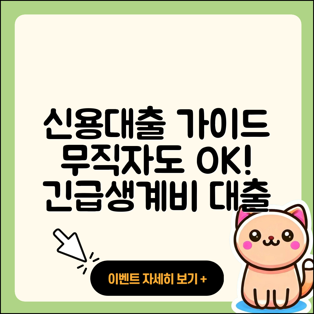 상상인저축은행 신용대출 정책대출 | 카드론 | 새희망홀씨대출 | 부동산담보대출 | 상환 | 동차담보대출 | 한도 | 보증대출 | 신청 | 무직자대출 | 승인 | 금리 | 후순위담보대출 | 긴급생계비대출 | 방법 | 계산기 | 비교 | 서민대출 | 후기 | 프리랜서대출 | 거절 | 전세자금대출 | 필요서류 | 준비서류 | 무직자대출 | 전문직대출 | 자동차리스대출 | 절차 | 2025