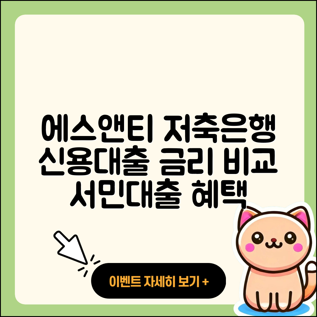 에스앤티저축은행 신용대출 금리 | 거절 | 비교 | 전세자금대출 | 담보대출 | 카드론 | 사업자대출 | 부동산담보대출 | 조건 | 준비서류 | 신청 | 절차 | 서민대출 | 후기 | 생활안정자금대출 | 긴급생계비대출 | 보증대출 | 상환 | 전문직대출 | 자동차리스대출 | 계산기 | 2025