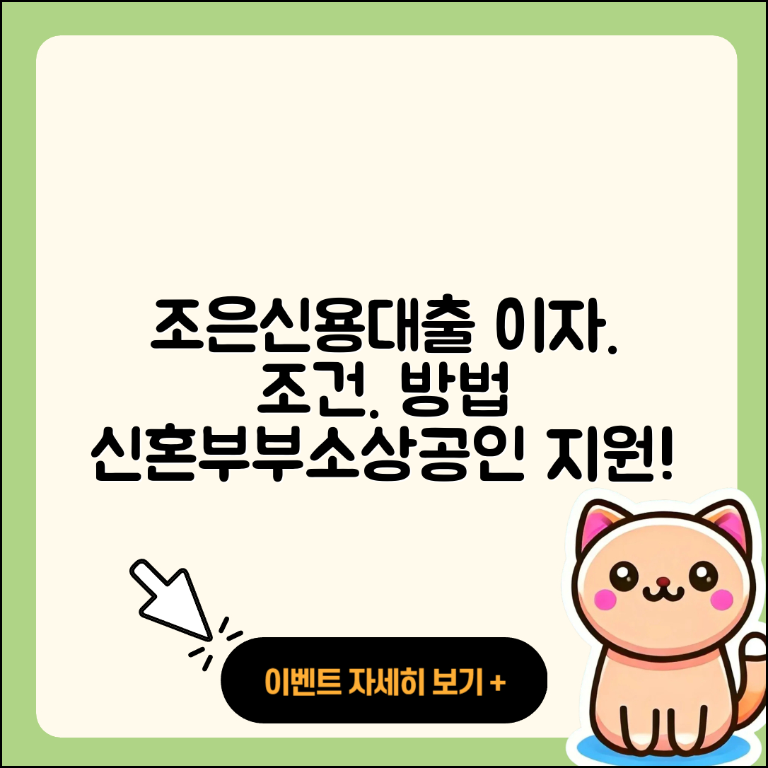 조은저축은행 신용대출 생활안정자금대출 | 이자 | 계산기 | 방법 | 조건 | 신혼부부대출 | 전세자금대출 | 긴급생계비대출 | 금리 | 무직자대출 | 예적금담보대출 | 신청 | 정책대출 | 대학생대출 | 소상공인대출 | 준비서류 | 무직자대출 | 상환방법 | 비교 | 연체 | 담보대출 | 전문직대출 | 카드론 | 프리랜서대출 | 자동차리스대출 | 2025