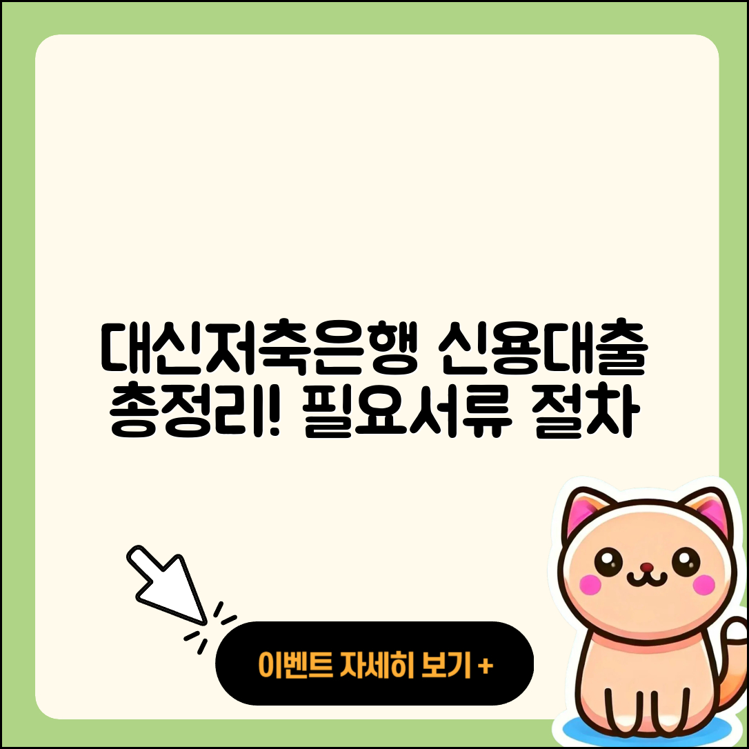 대신저축은행 신용대출 방법 | 이자 | 승인 | 준비서류 | 무직자대출 | 전세자금대출 | 정책대출 | 후기 | 동차담보대출 | 절차 | 후순위담보대출 | 상환 | 긴급생계비대출 | 햇살론 | 전문직대출 | 보증대출 | 필요서류 | 계산기 | 프리랜서대출 | 심사 | 서민대출 | 2025