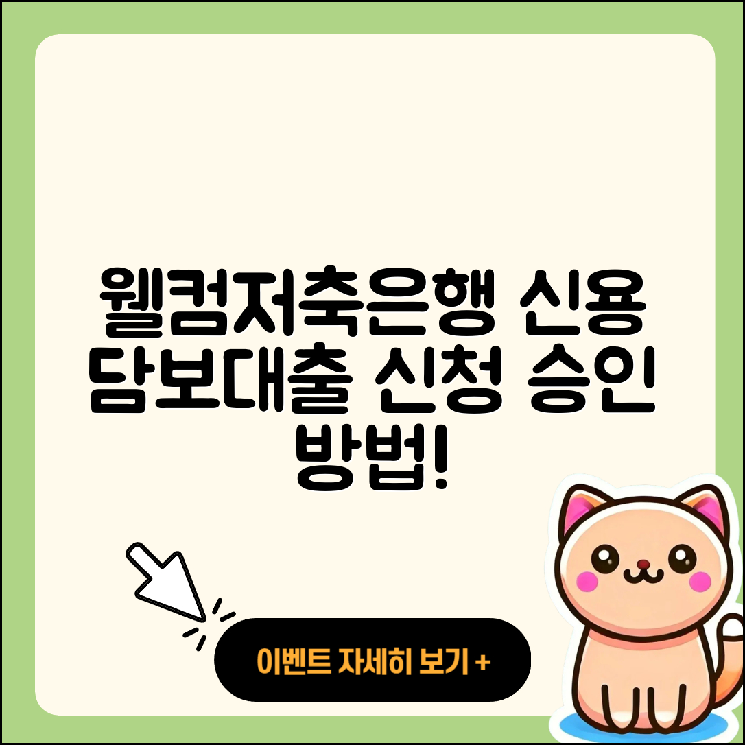 웰컴저축은행 신용대출 주택담보대출 | 후순위담보대출 | 학자금대출 | 창업대출 | 연체 | 상환방법 | 자동차리스대출 | 준비서류 | 담보대출 | 햇살론 | 서민대출 | 새희망홀씨대출 | 상환 | 청년대출 | 무직자대출 | 현금서비스 | 보증대출 | 기간 | 긴급생계비대출 | 정책대출 | 방법 | 심사 | 예적금담보대출 | 계산기 | 부동산담보대출 | 신청 | 신혼부부대출 | 전문직대출 | 필요서류 | 승인 | 프리랜서대출 | 이자 | 거절 | 2025